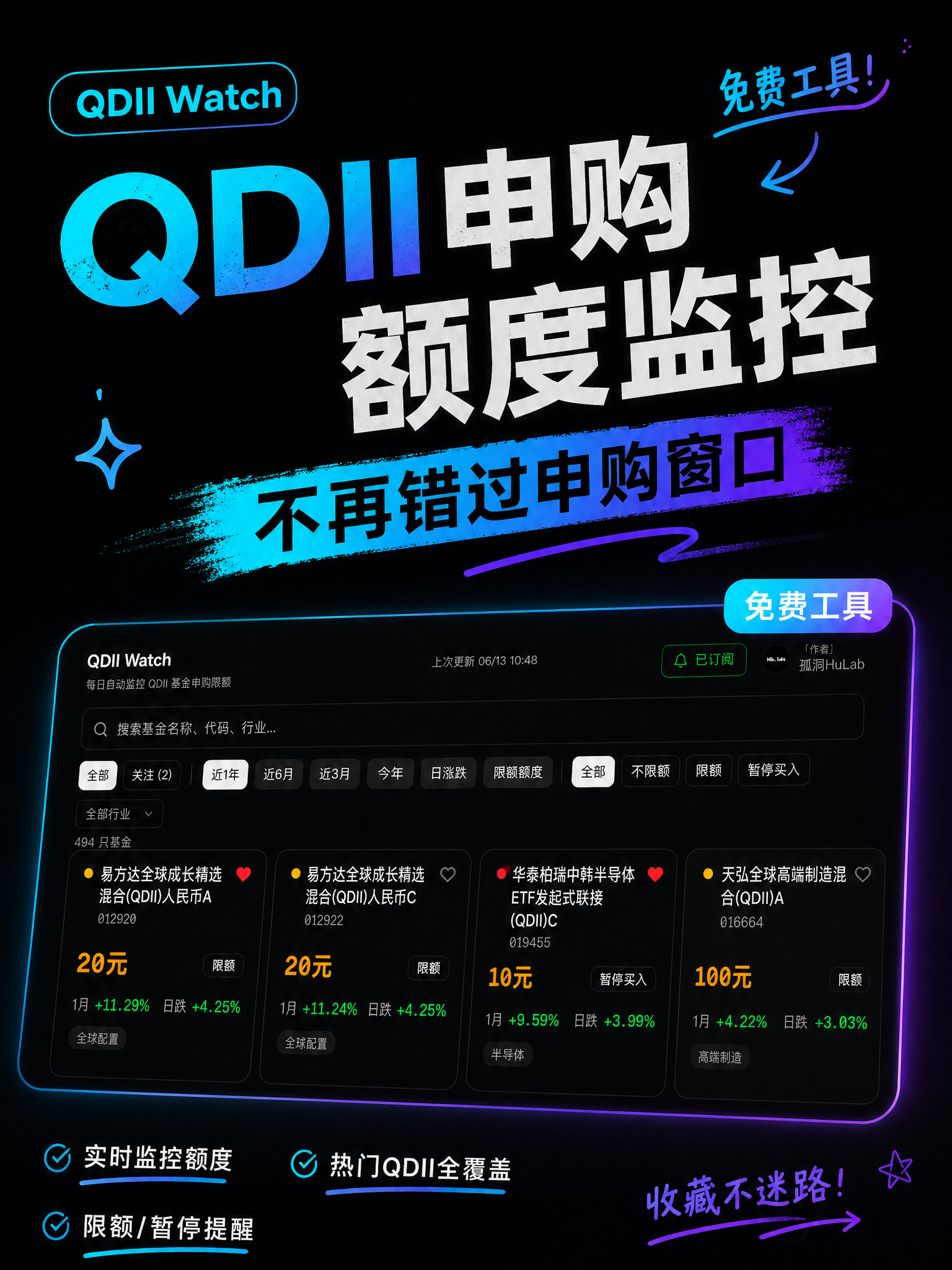 QDII Watch 截图 2
